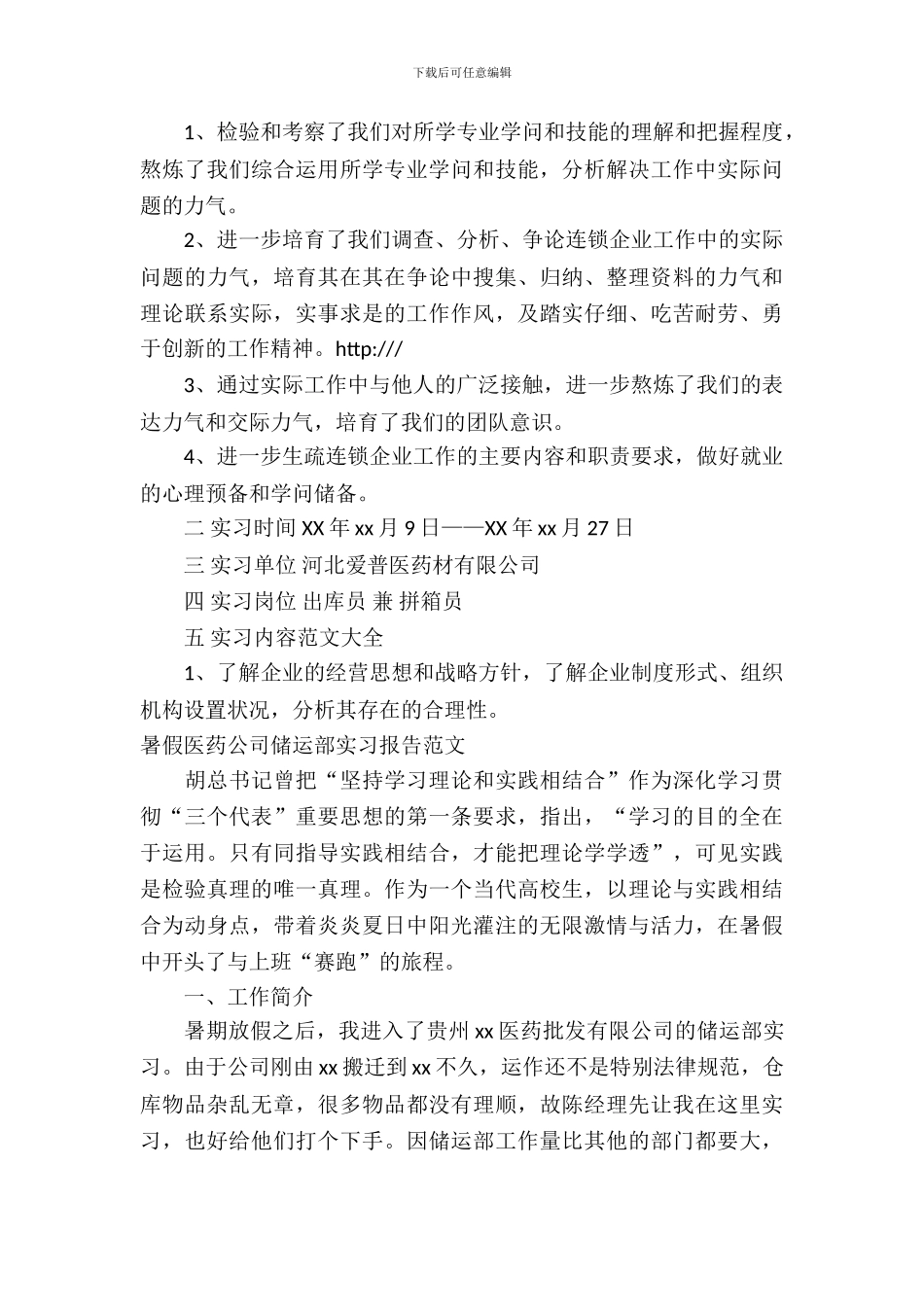 医药公司实习报告4篇_第3页