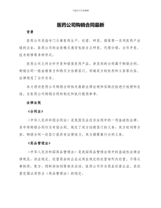 医药公司购销合同最新