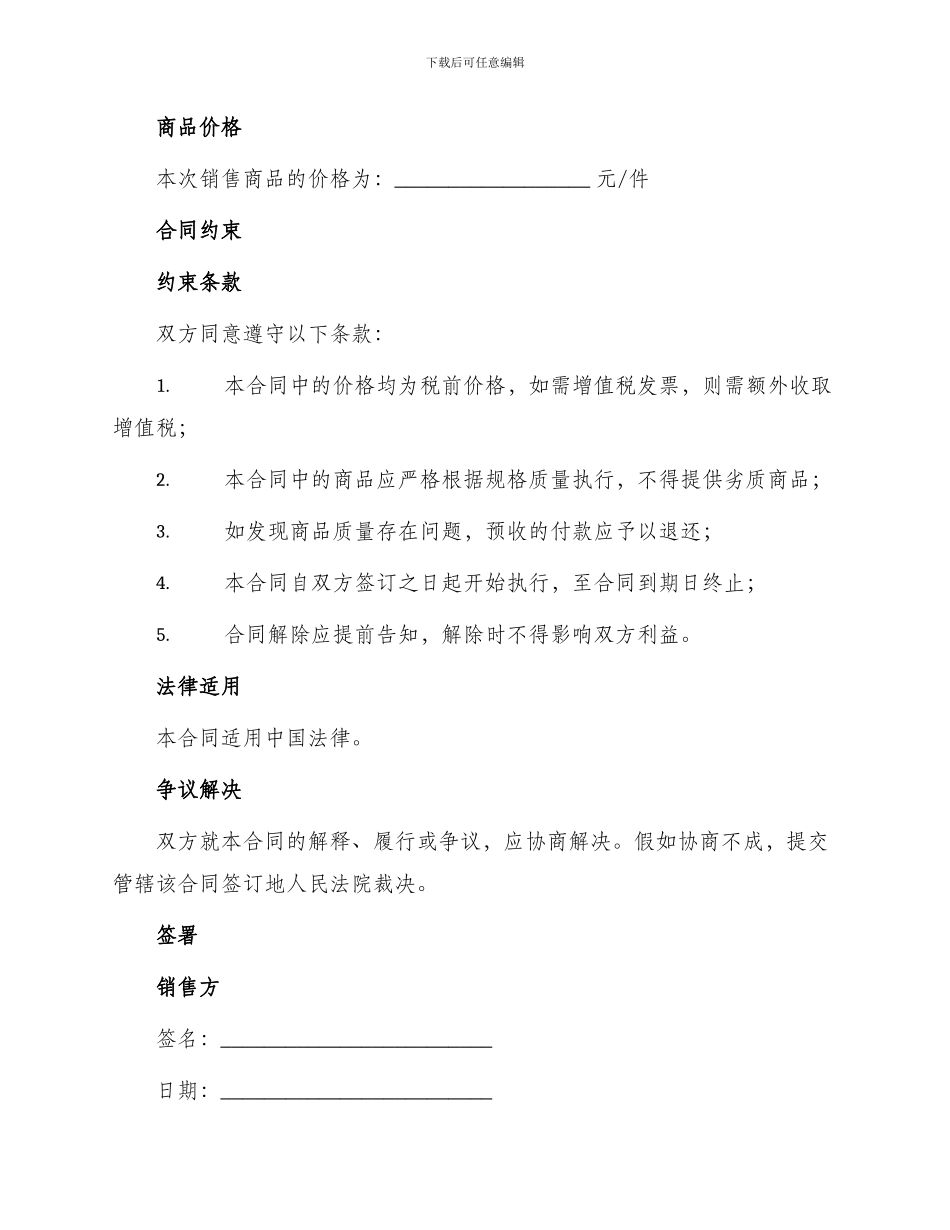 医药公司购销合同书_第2页