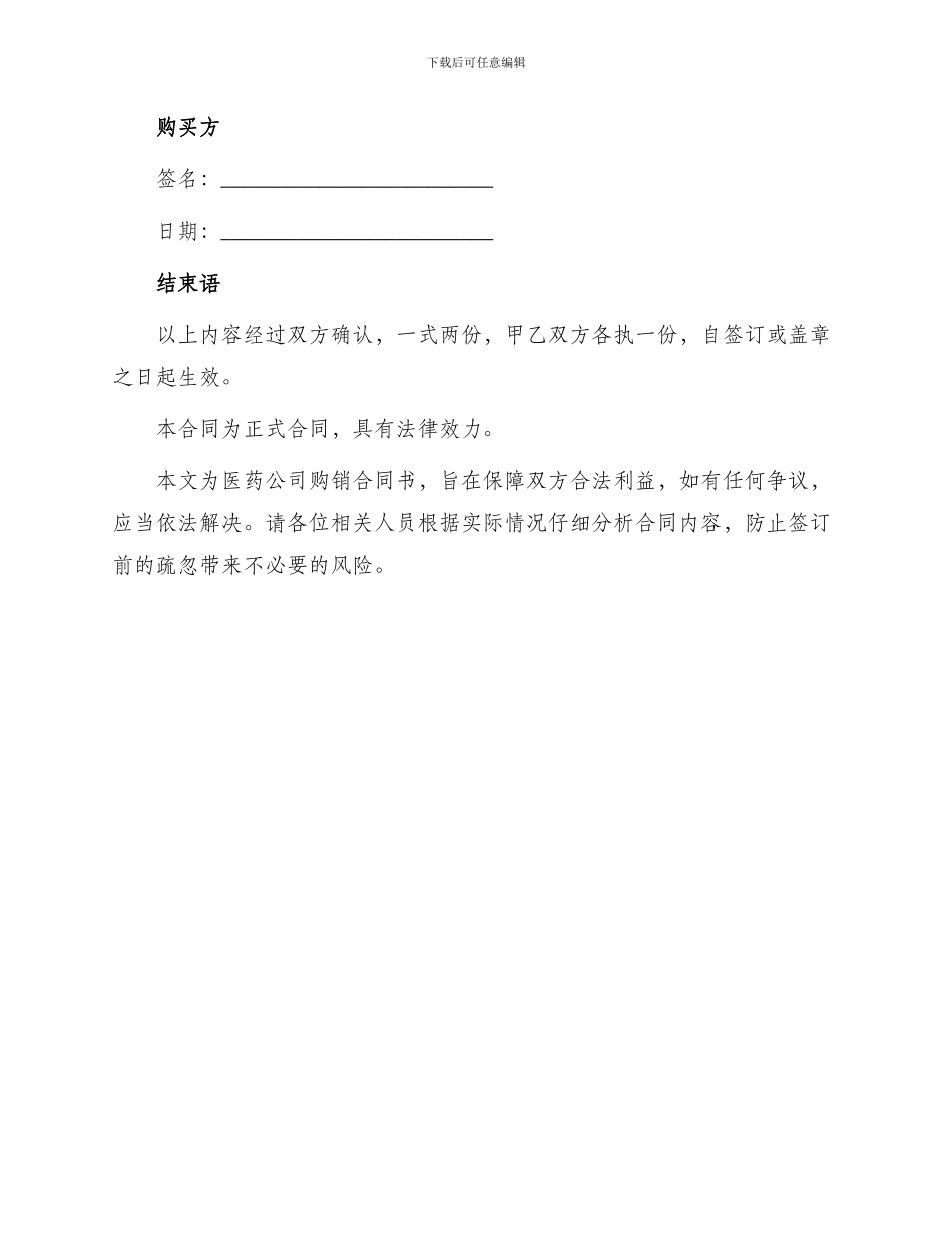 医药公司购销合同书_第3页
