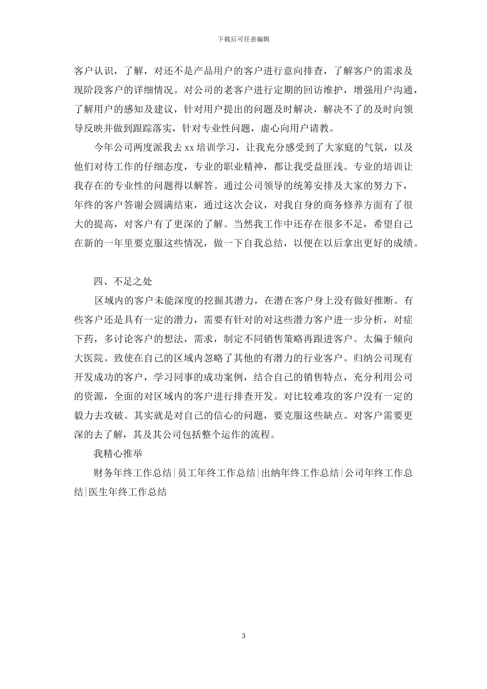 医药公司采购部年终总结800字_第3页