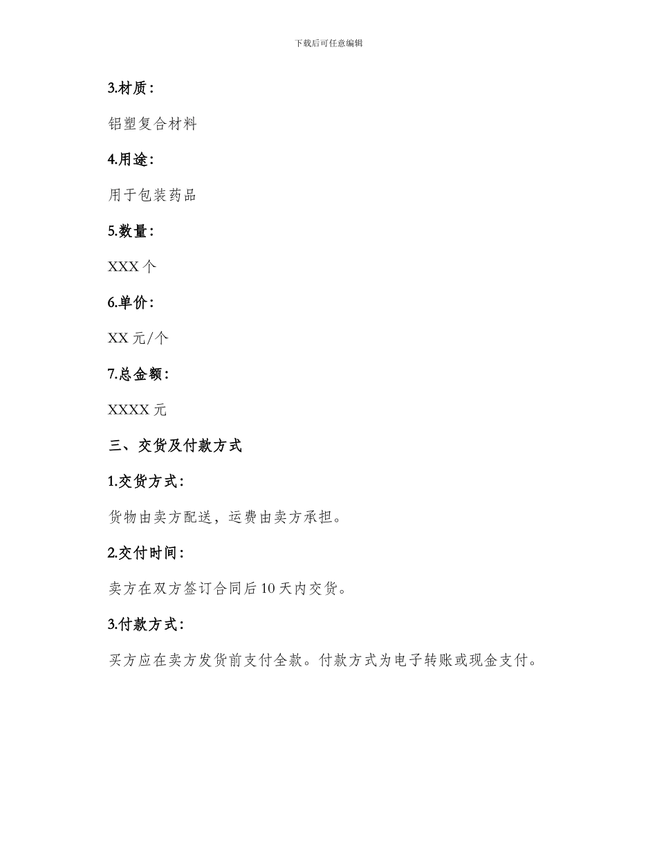 医药包装买卖合同_第2页