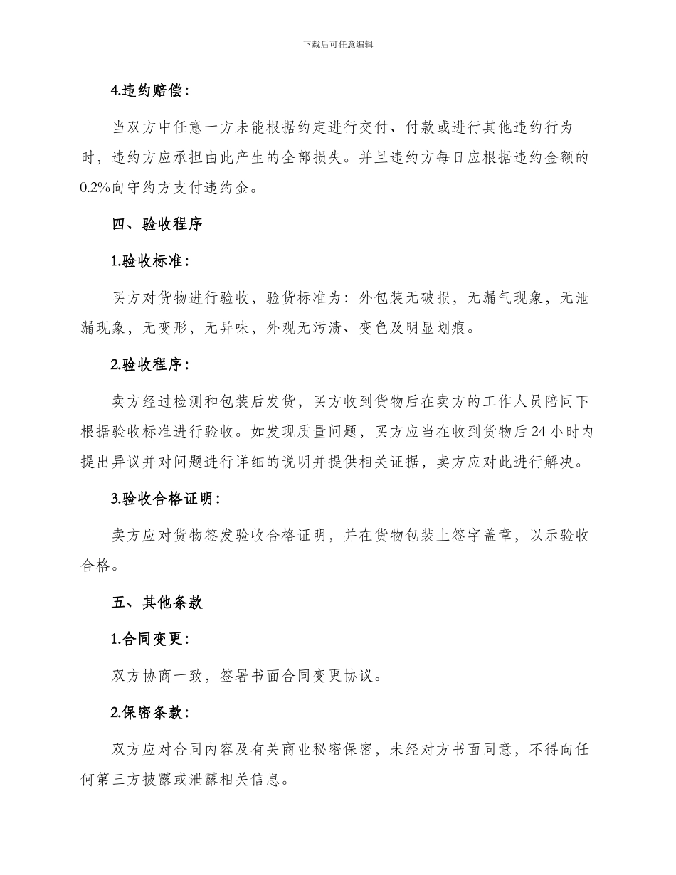 医药包装买卖合同_第3页