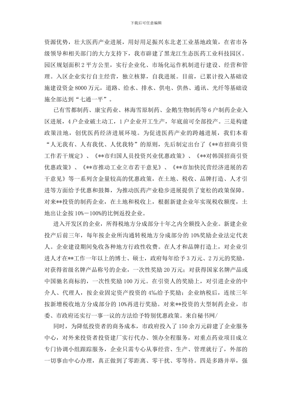 医药发展交流会讲话_第2页