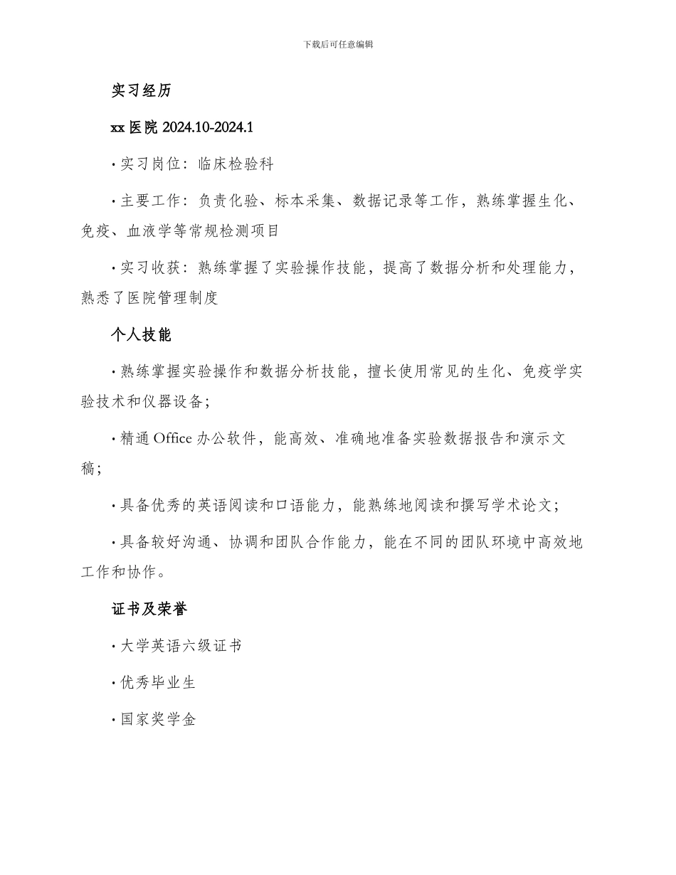 医药医学求职简历_第2页