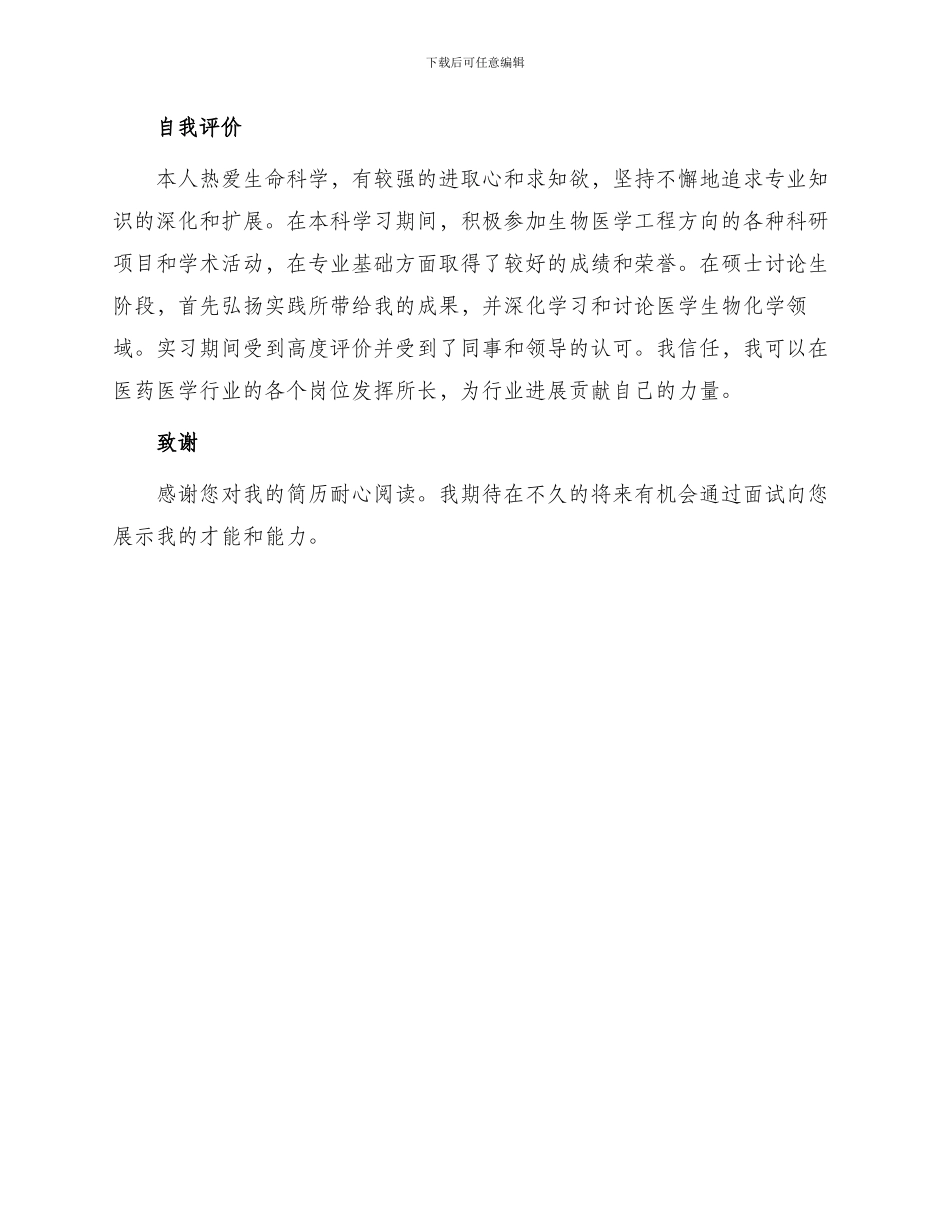 医药医学求职简历_第3页