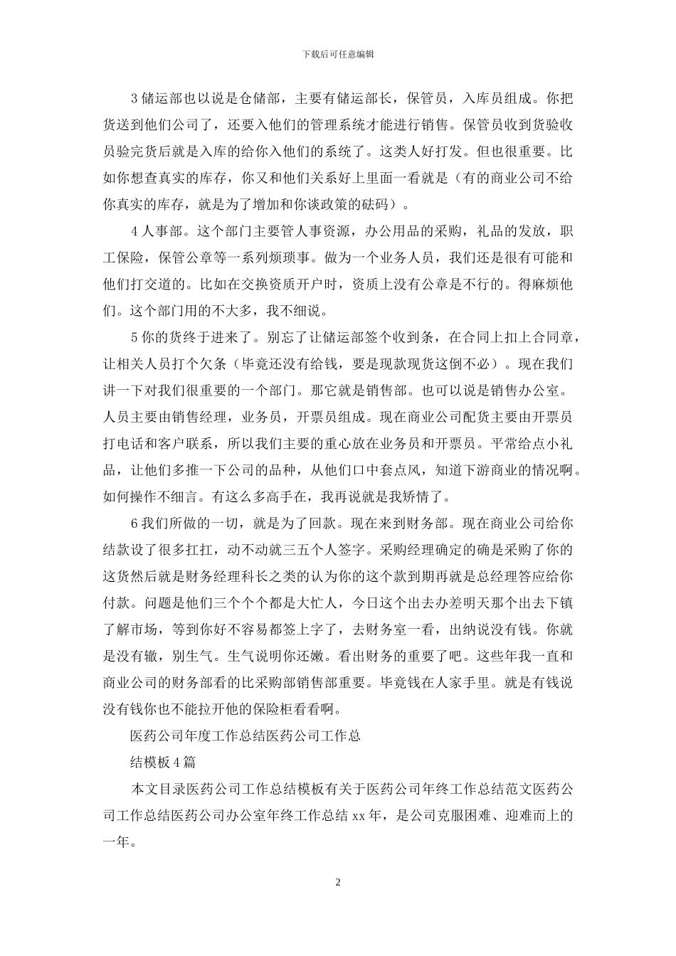 医药商业公司工作总结_第2页