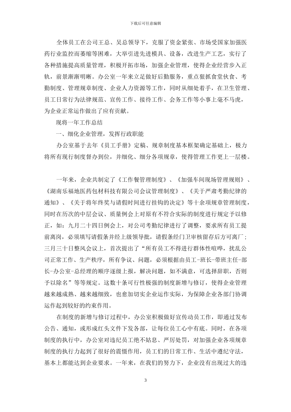 医药商业公司工作总结_第3页