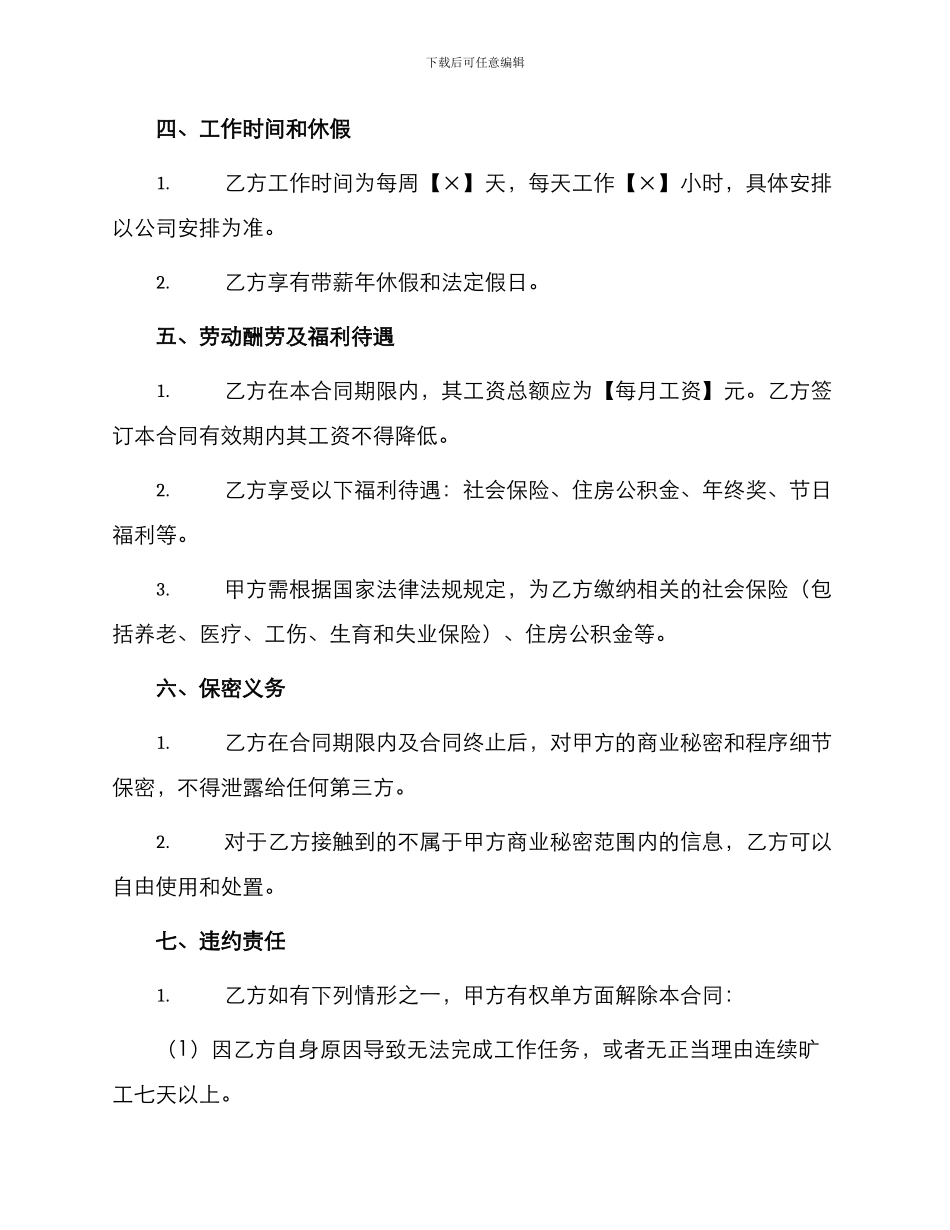 医药商品购销员劳动合同_第2页