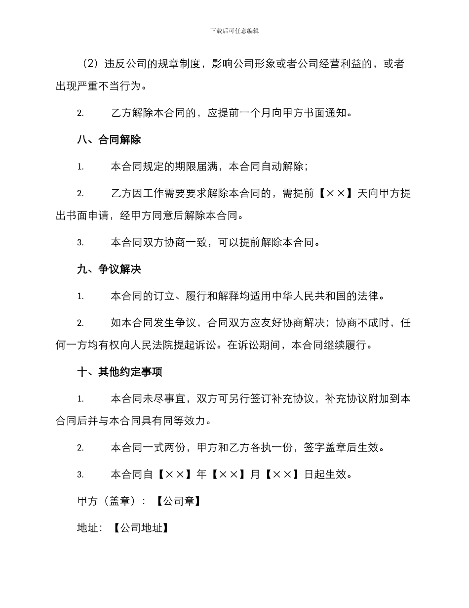 医药商品购销员劳动合同_第3页