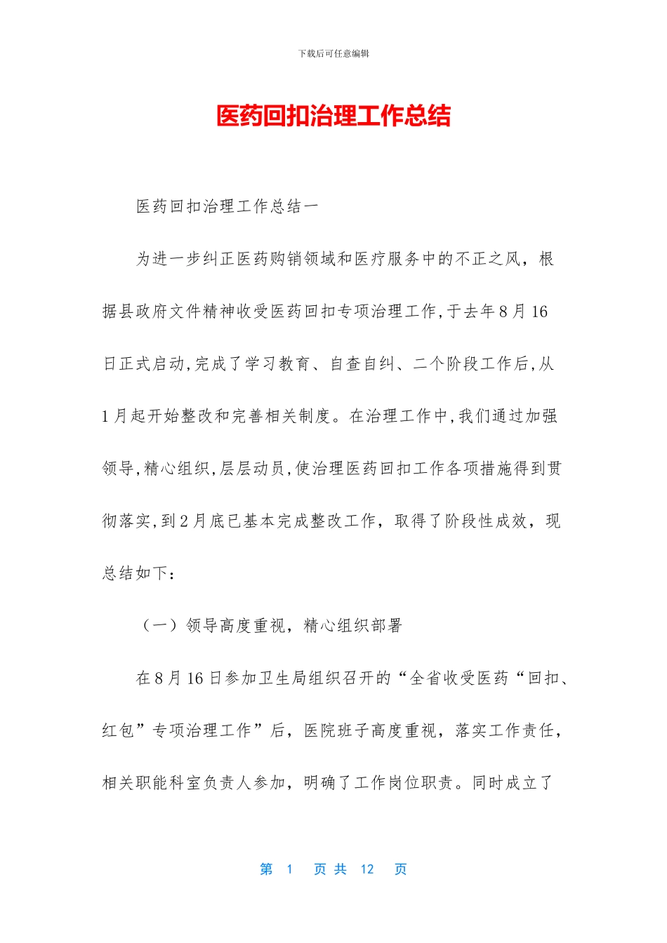 医药回扣治理工作总结_第1页