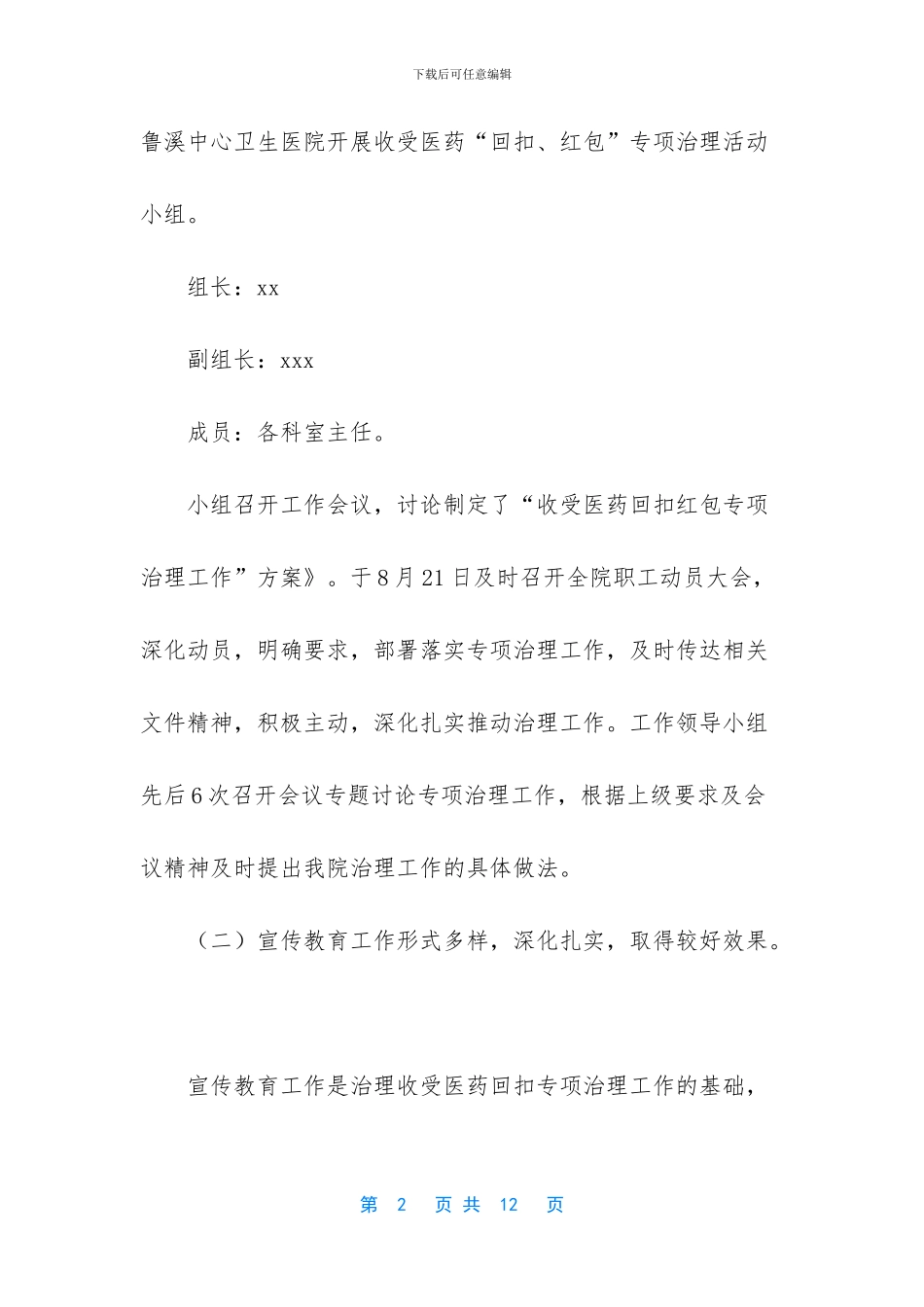 医药回扣治理工作总结_第2页