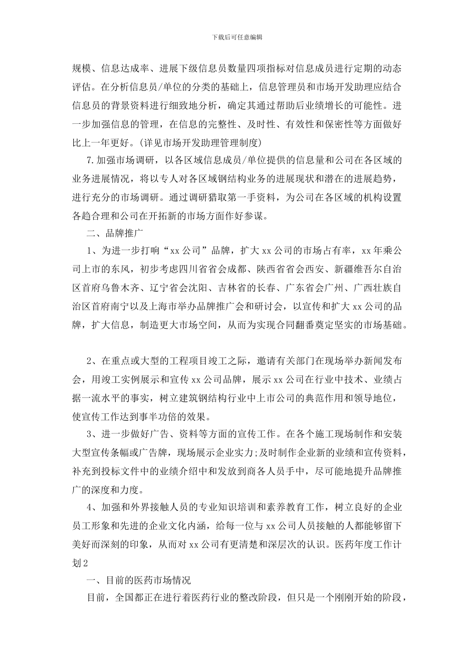 医药年度工作计划_第2页