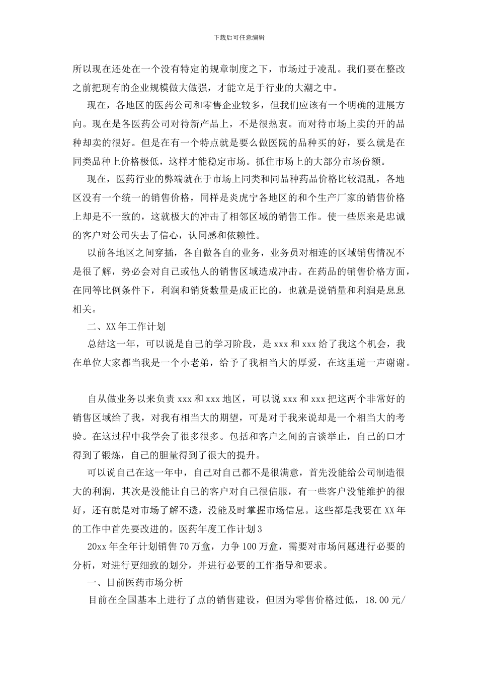 医药年度工作计划_第3页