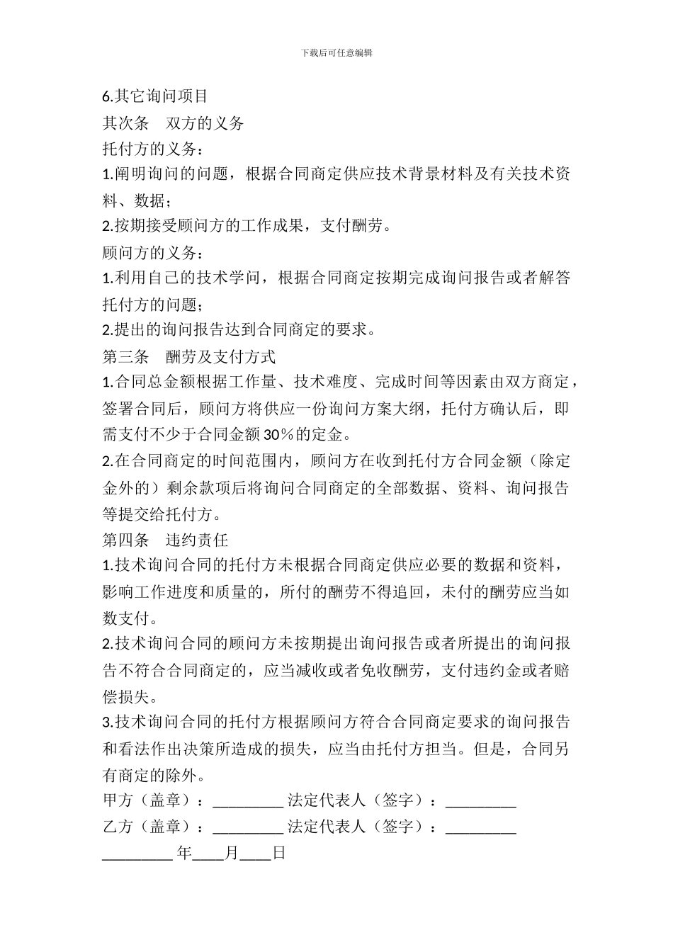 医药投资咨询服务合同_第3页