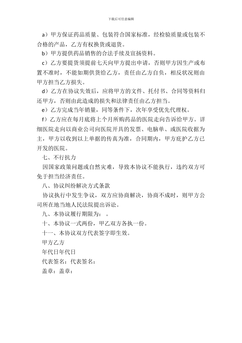 医药有限公司经销协议_第3页