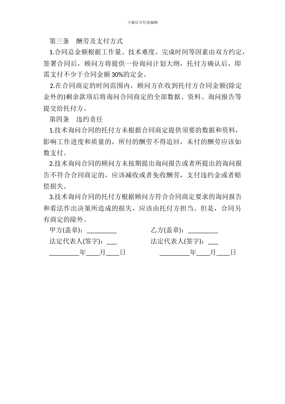 医药投资服务协议一_第3页
