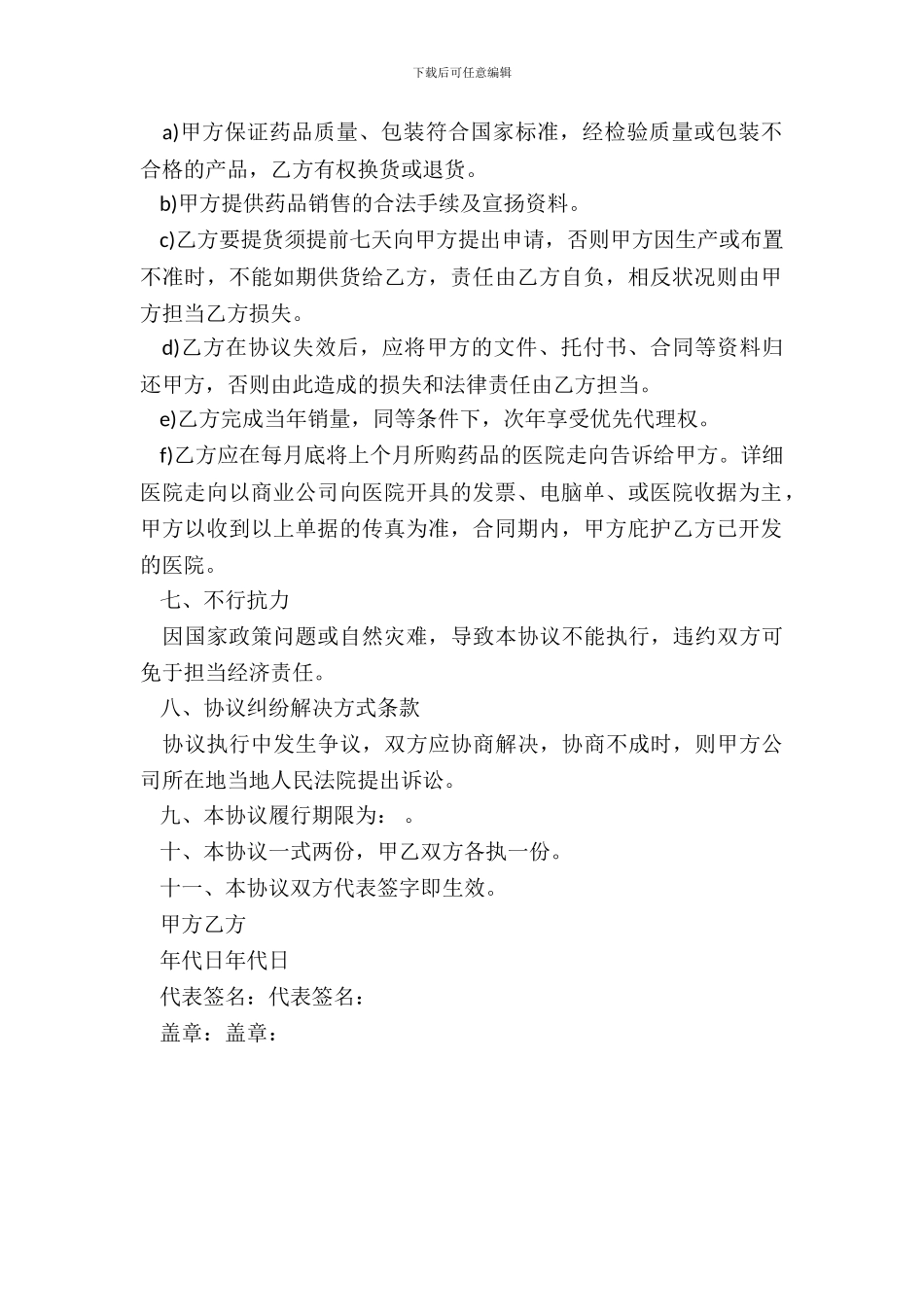 医药有限公司经销协议书_第3页