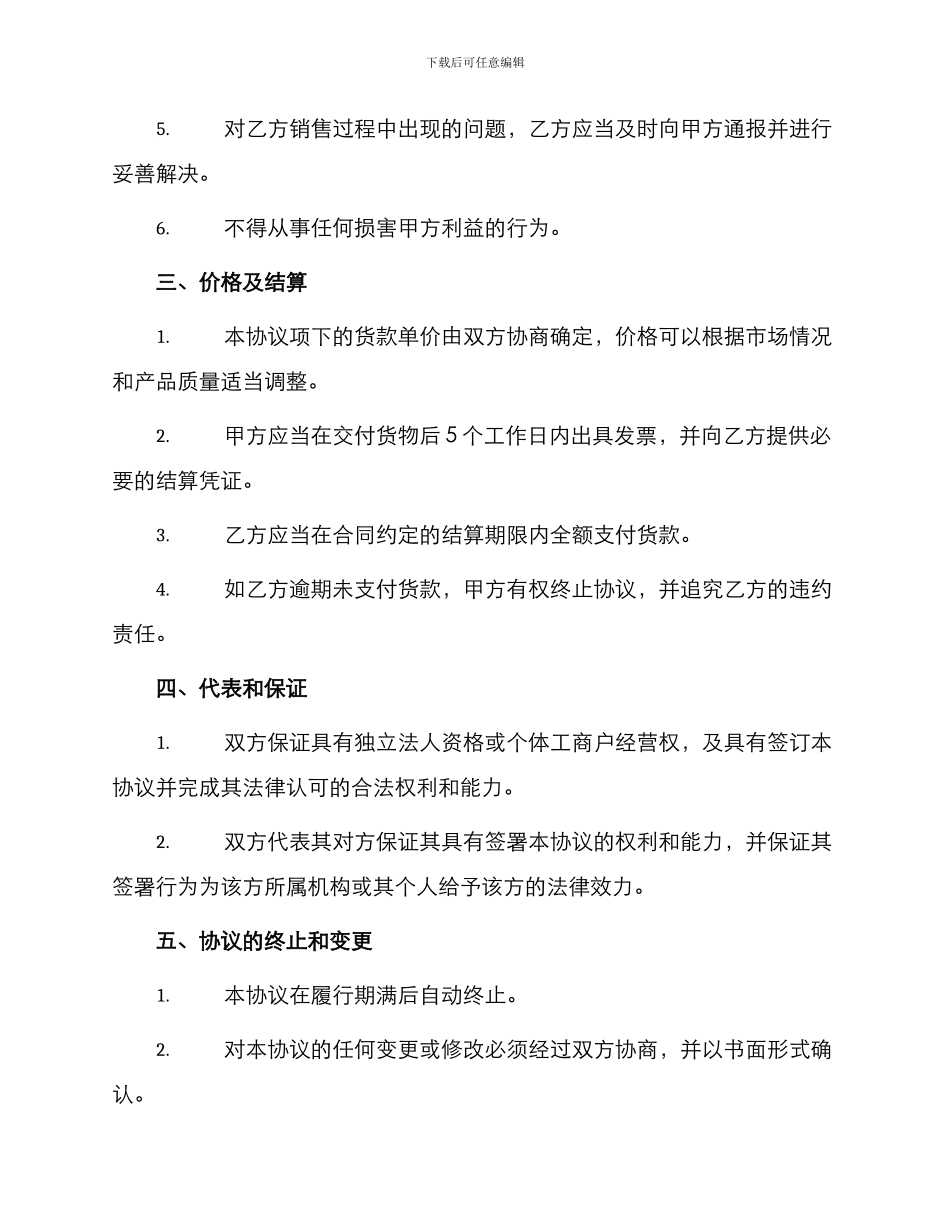 医药有限公司经销协议_第2页