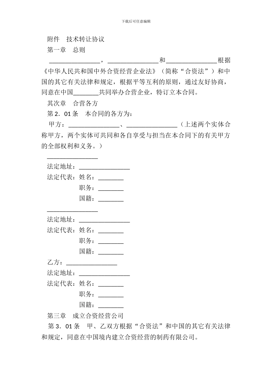 医药类合同参考格式_第3页