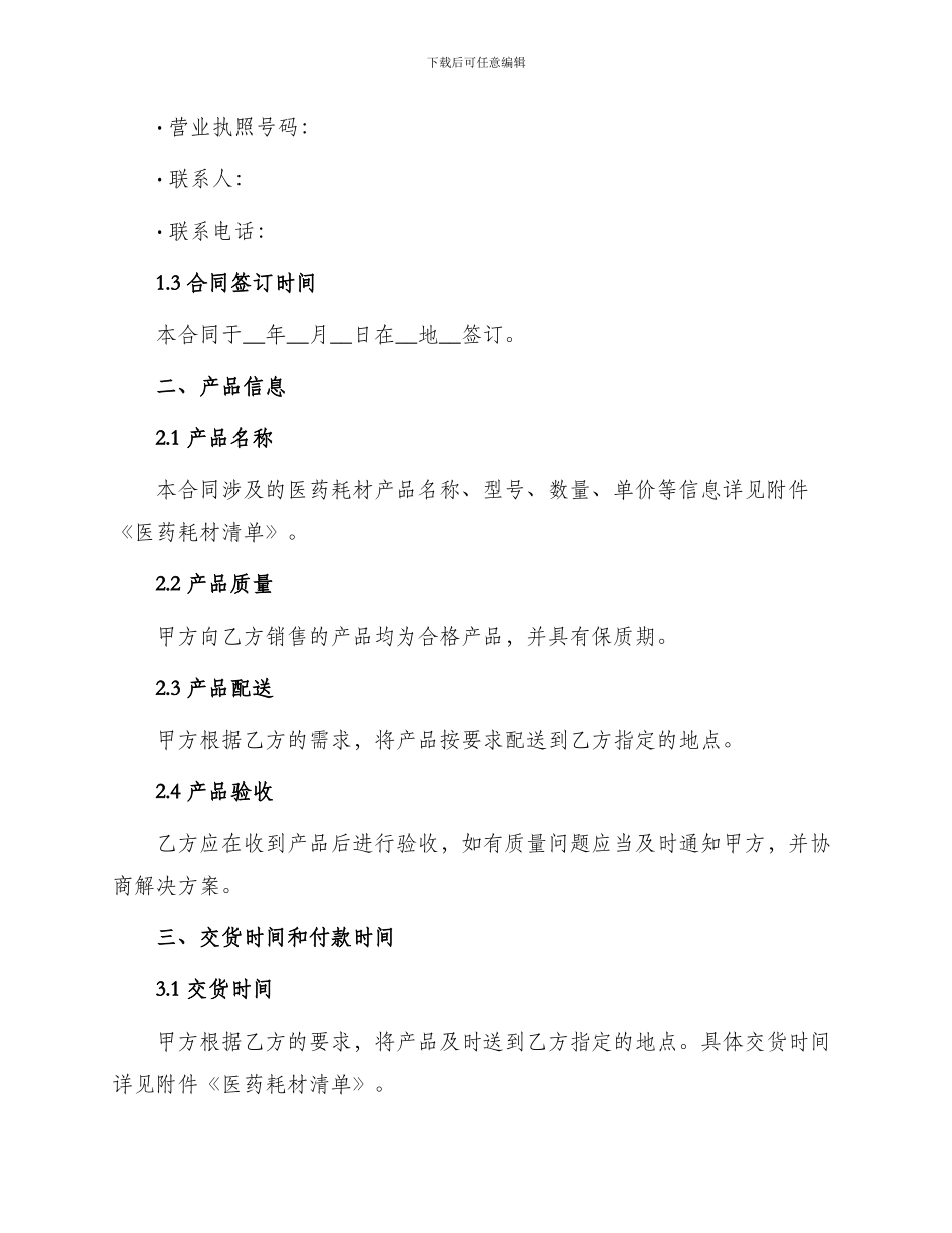 医药耗材销售合同_第2页