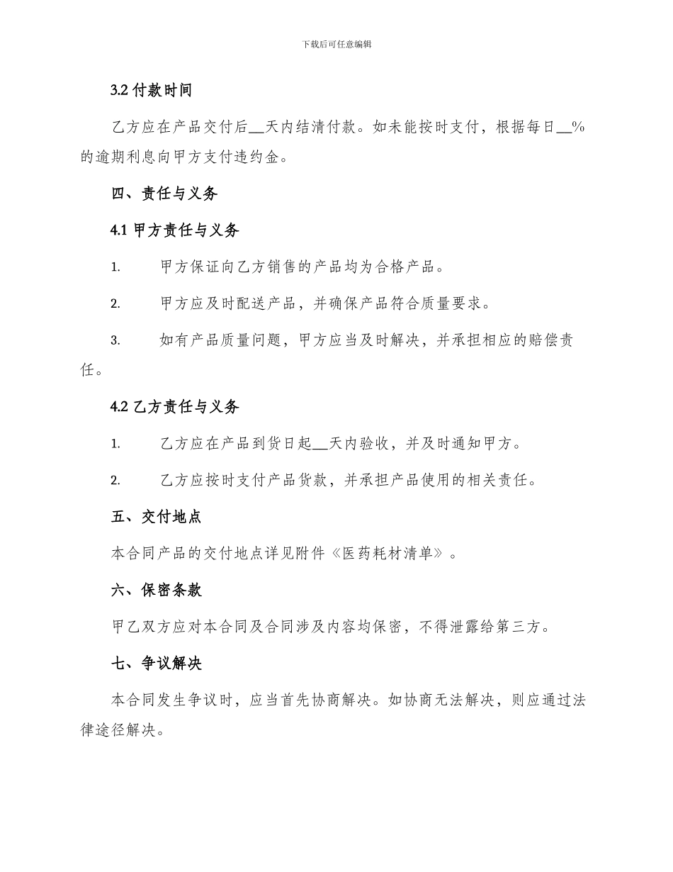 医药耗材销售合同_第3页