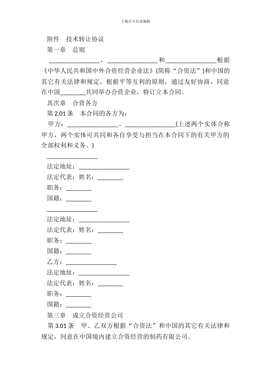 医药类合同参考通用格式_第3页