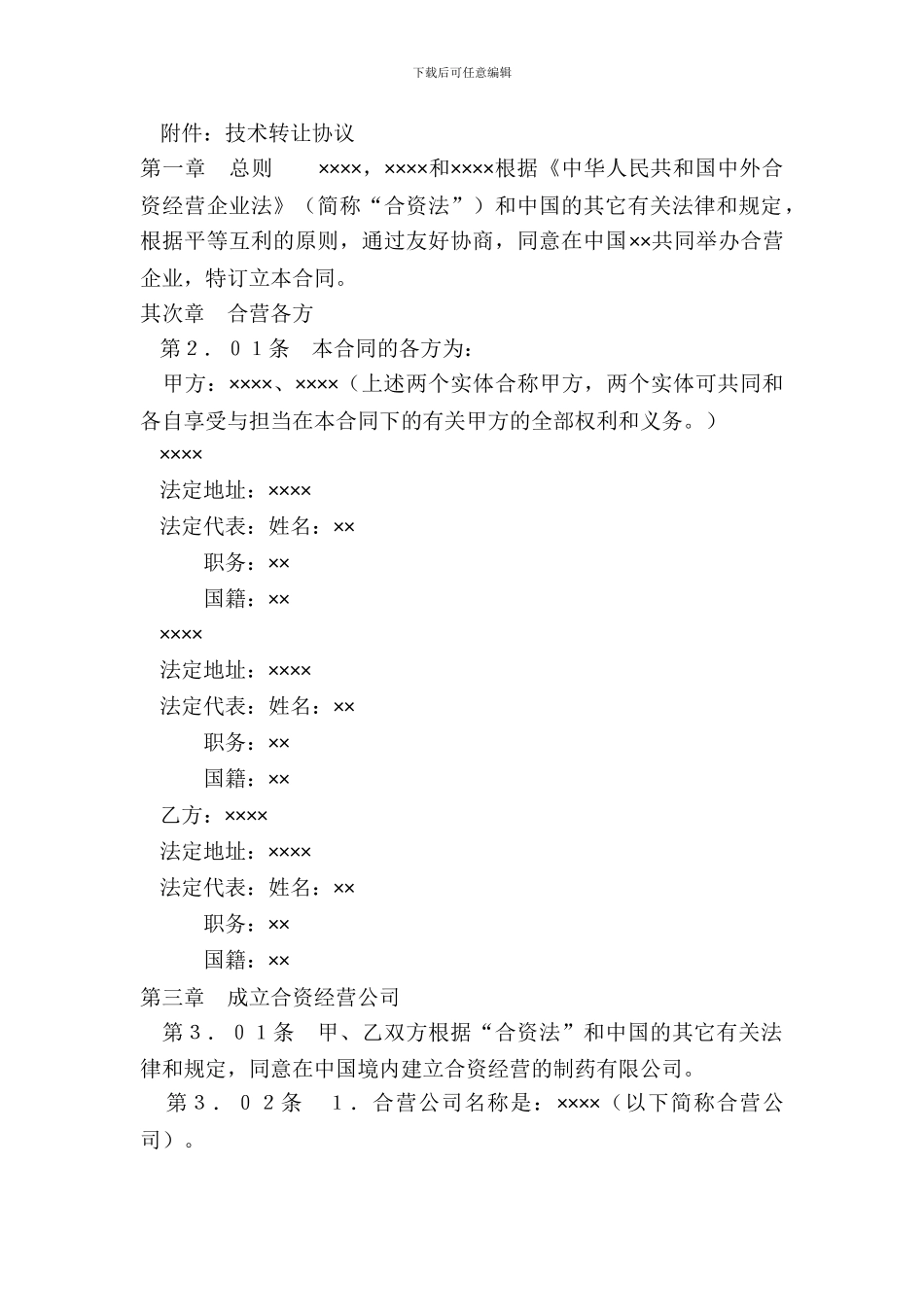 医药类合同参考格式样本_第3页