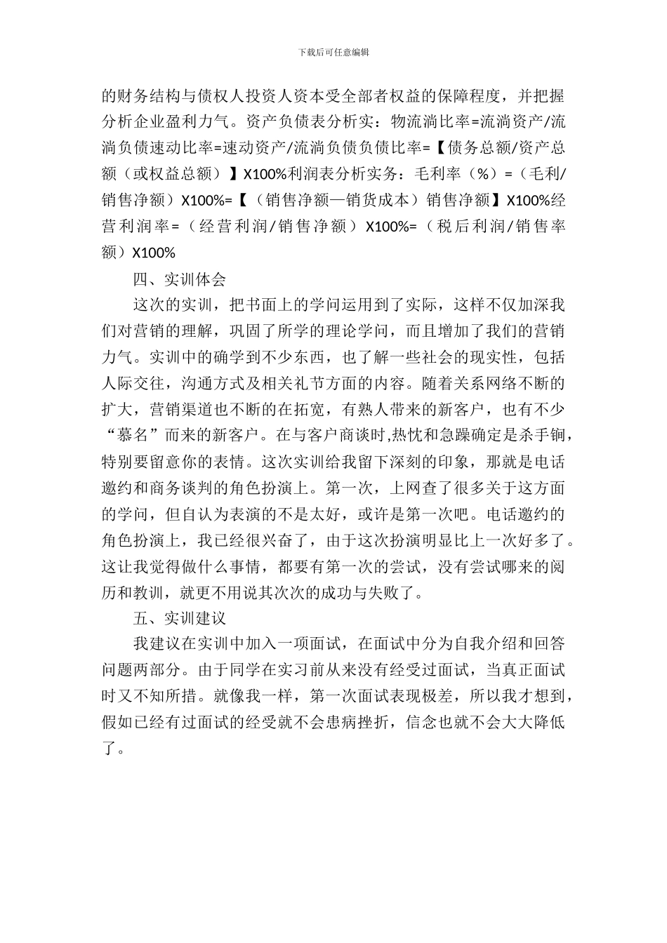 医药营销实习报告范文_第3页