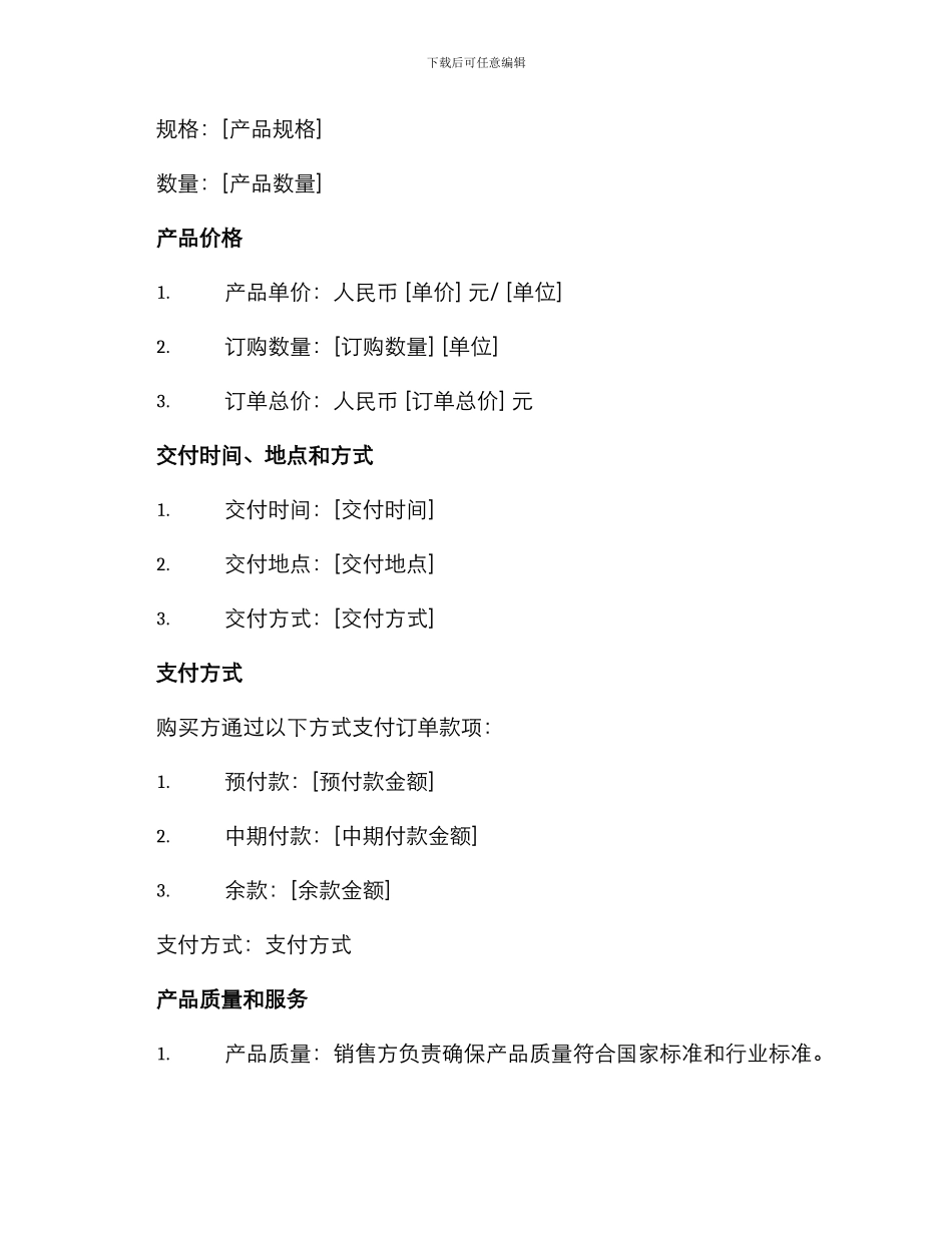 医药采购合同书_第2页