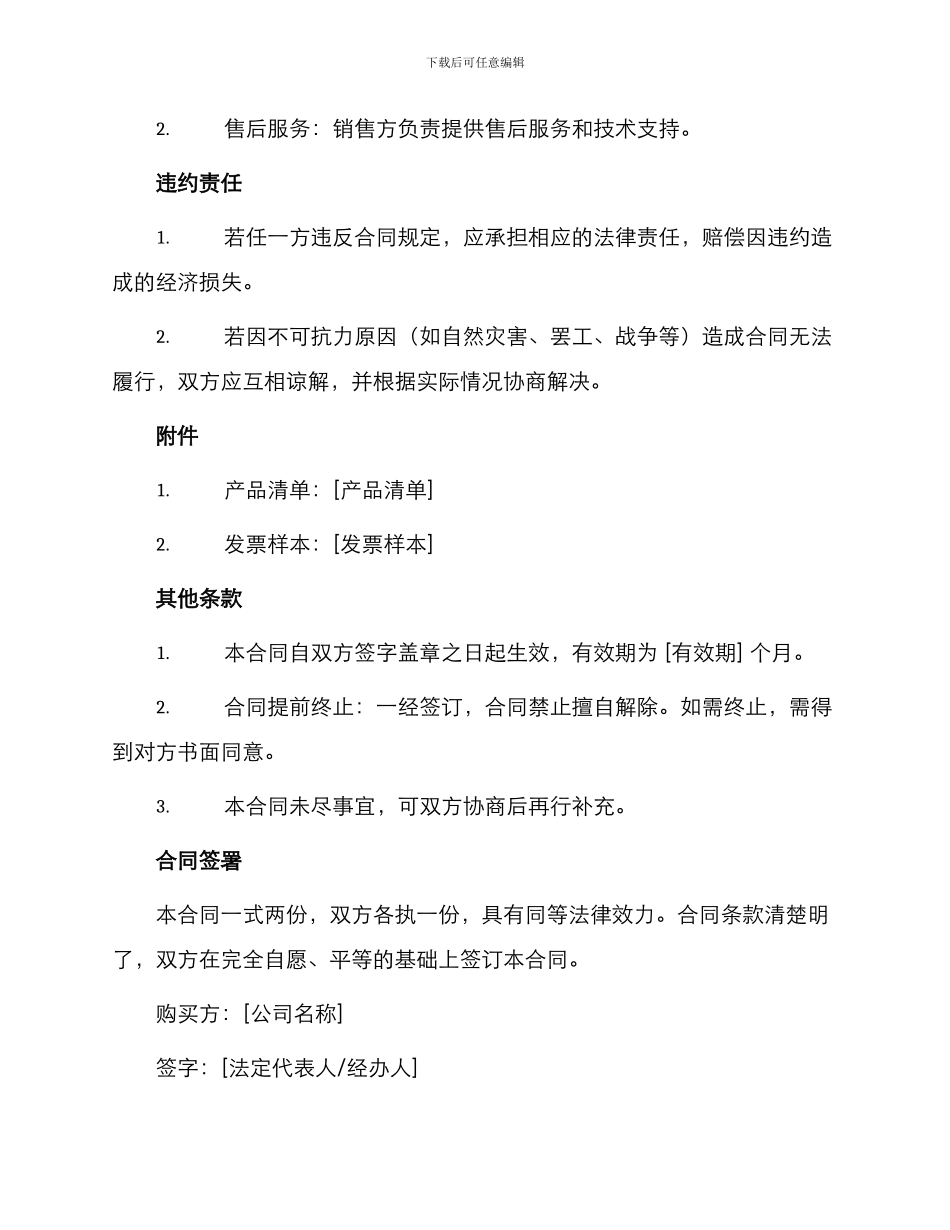 医药采购合同书_第3页