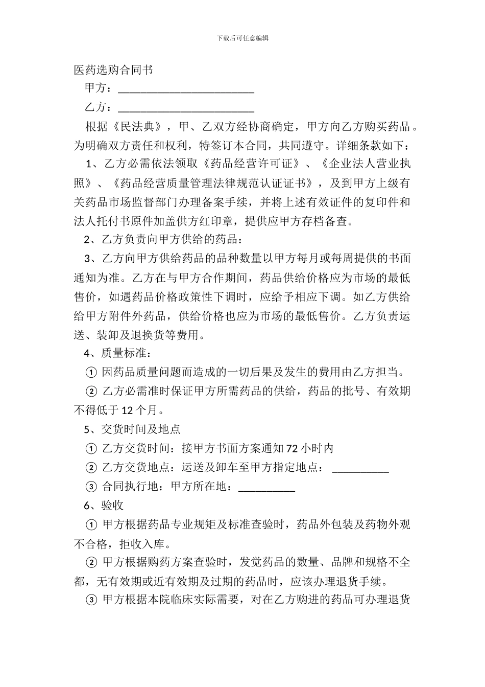 医药采购合同书_第2页