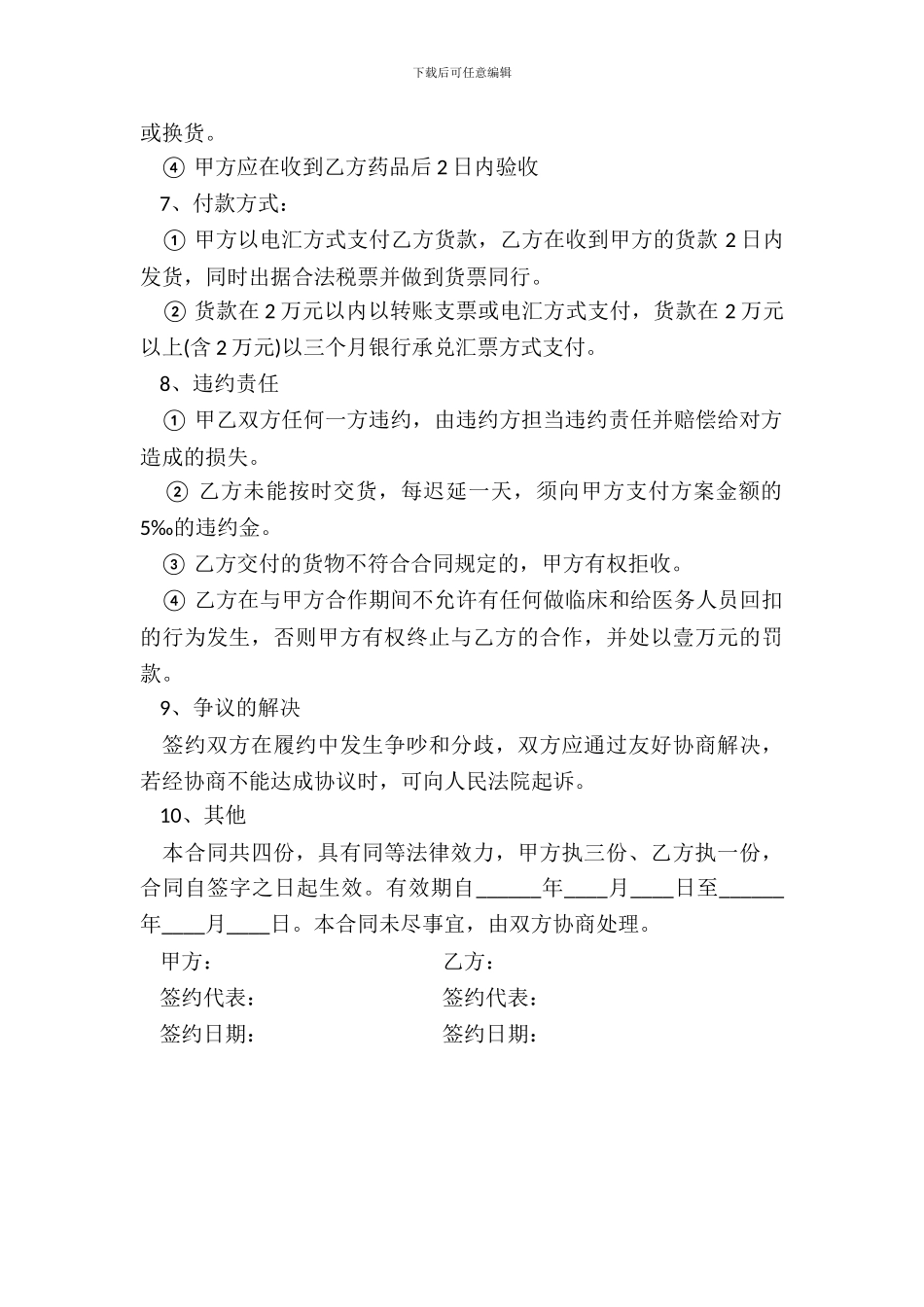 医药采购合同书_第3页