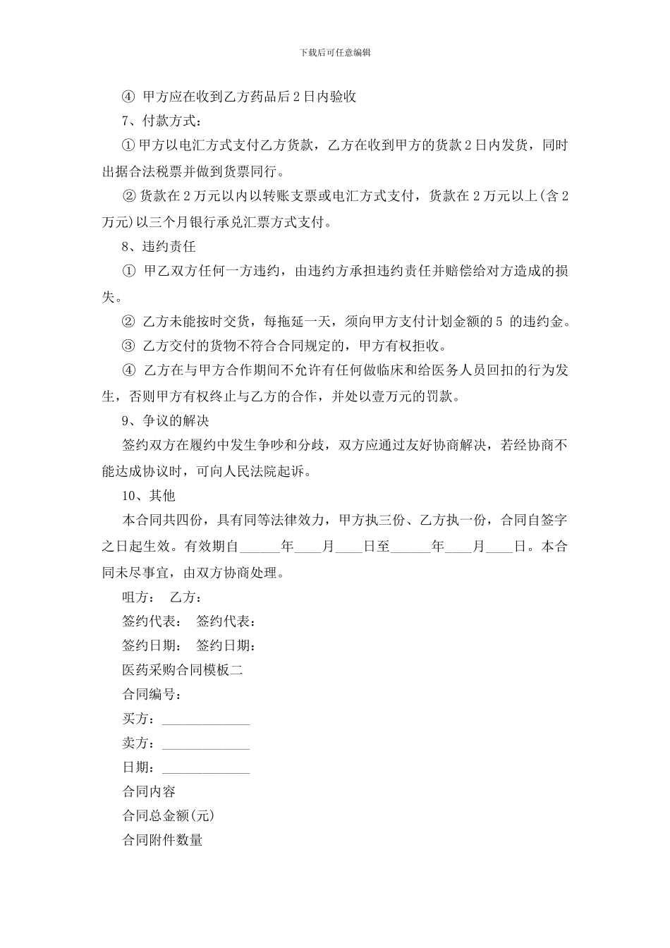 医药采购合同模板4篇_第2页