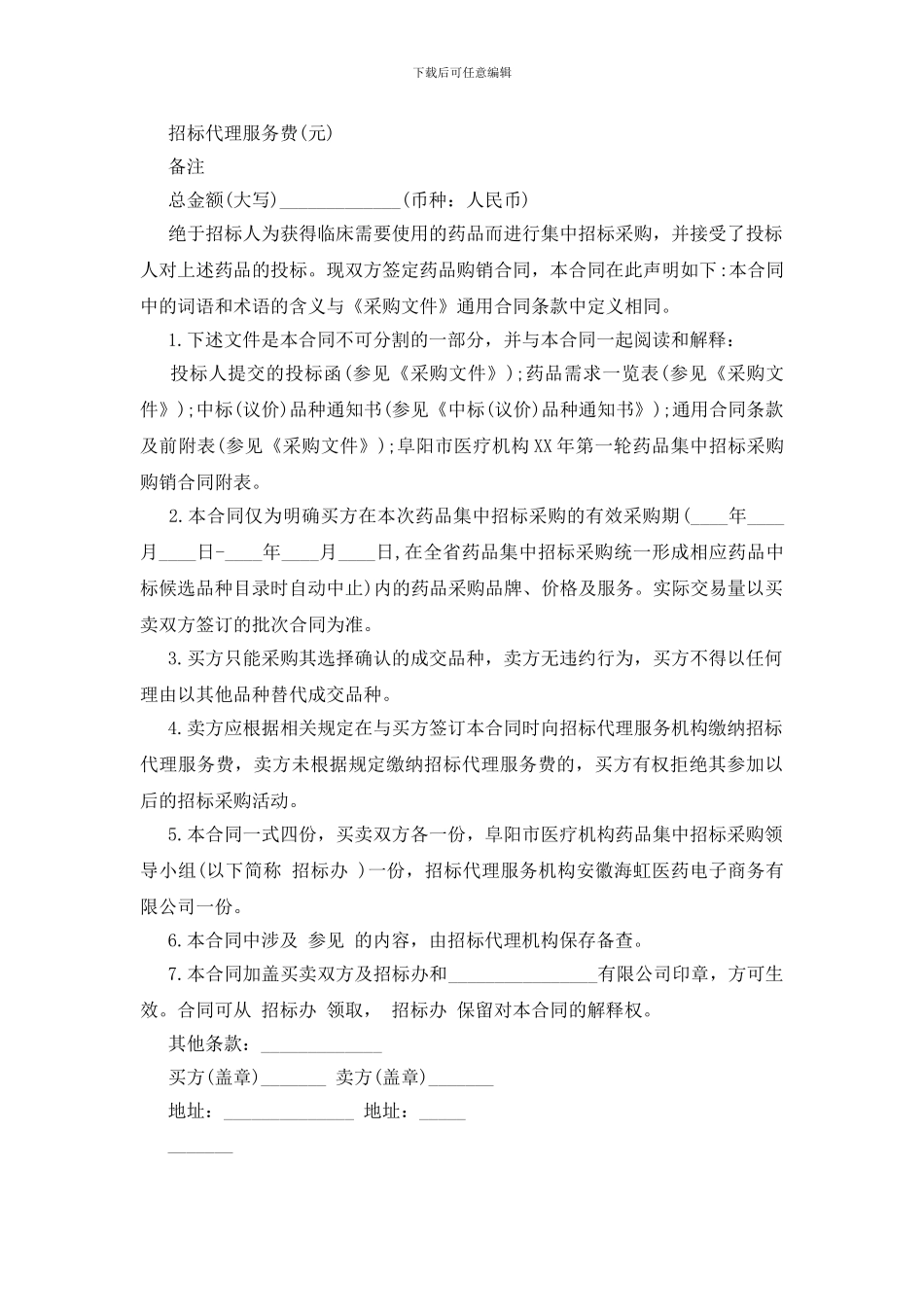 医药采购合同模板4篇_第3页