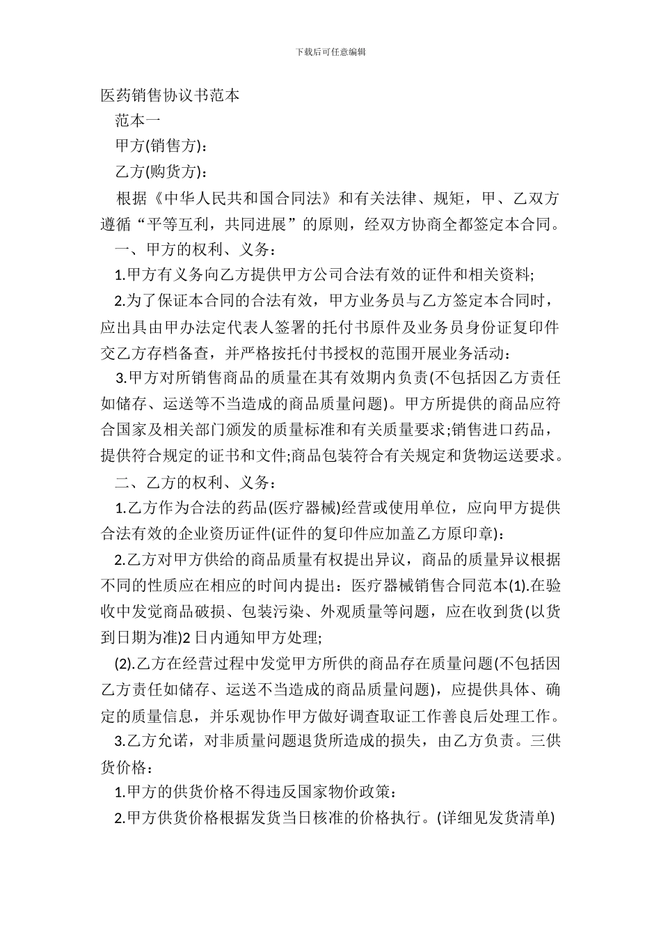 医药销售协议书范本_第2页