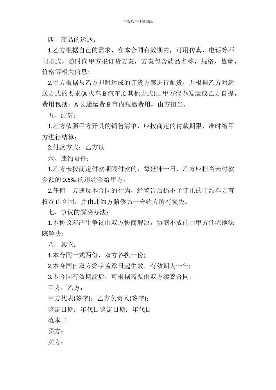 医药销售协议书范本_第3页