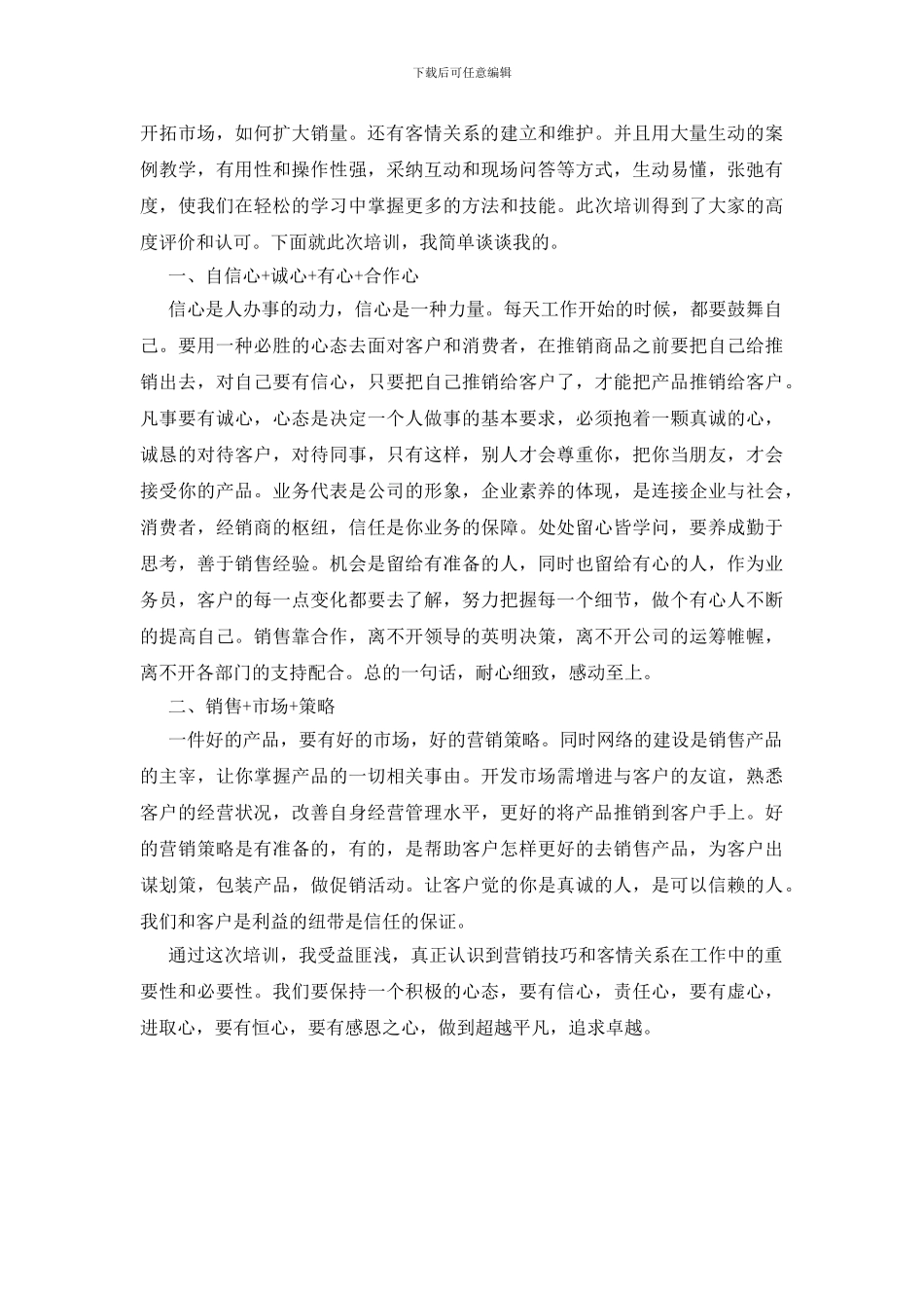 医药销售培训心得感悟精选合集_第3页