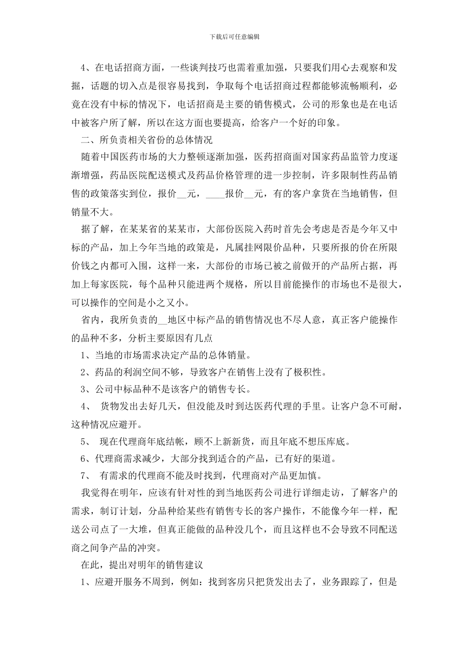 医药销售工作总结_第3页