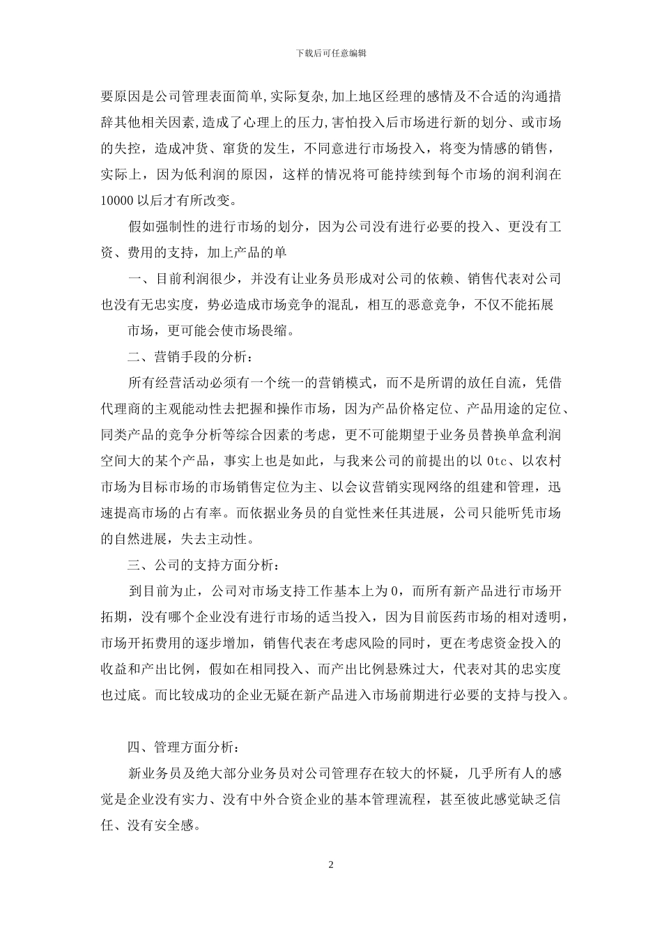 医药销售工作总结_第2页