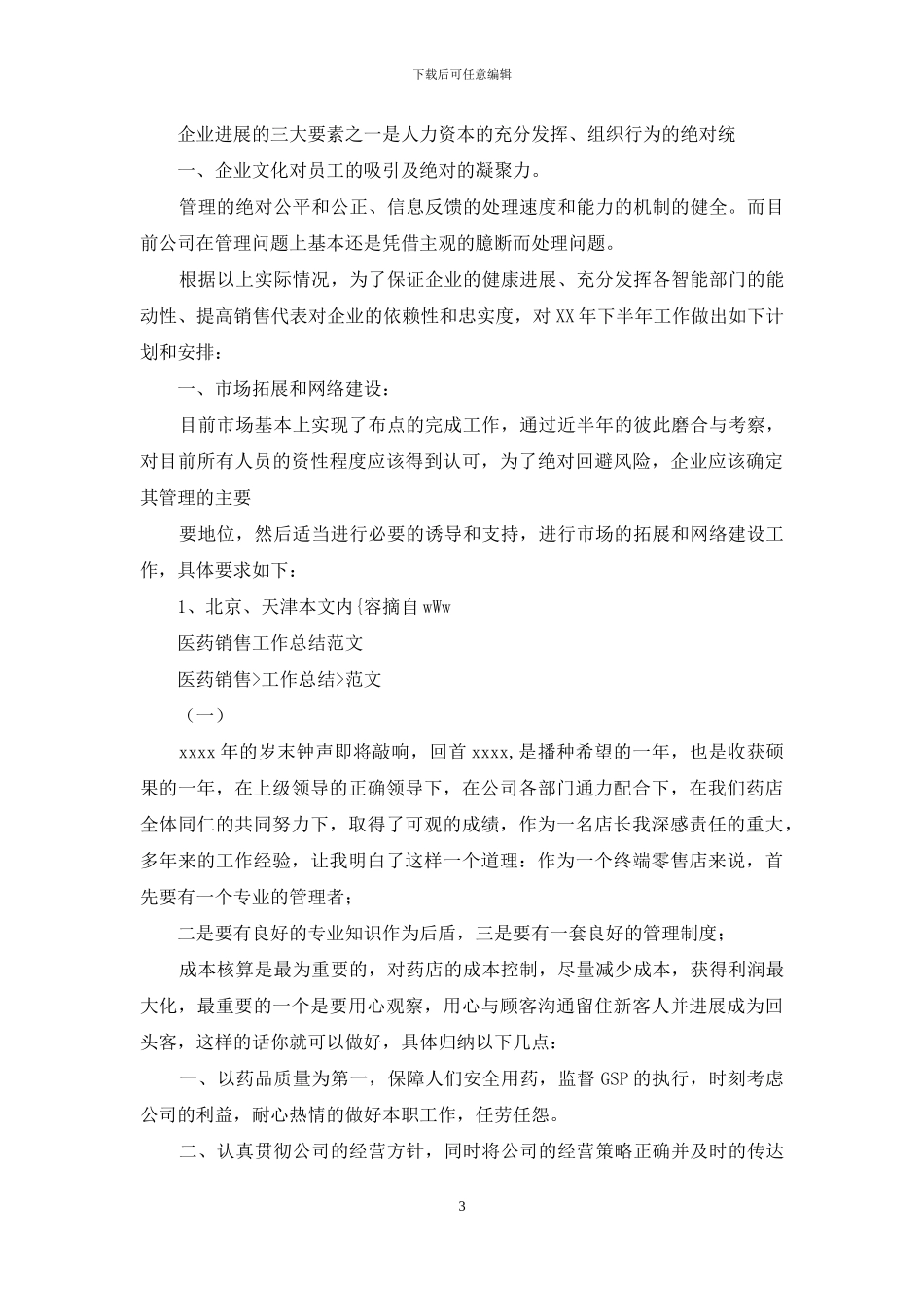 医药销售工作总结_第3页