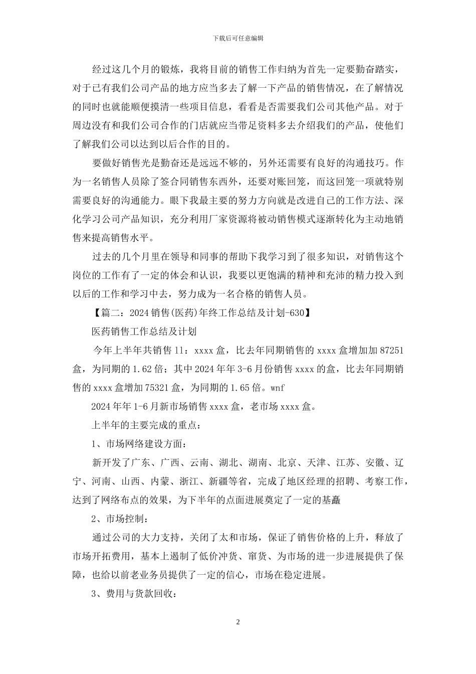 医药销售工作汇报ppt_第2页