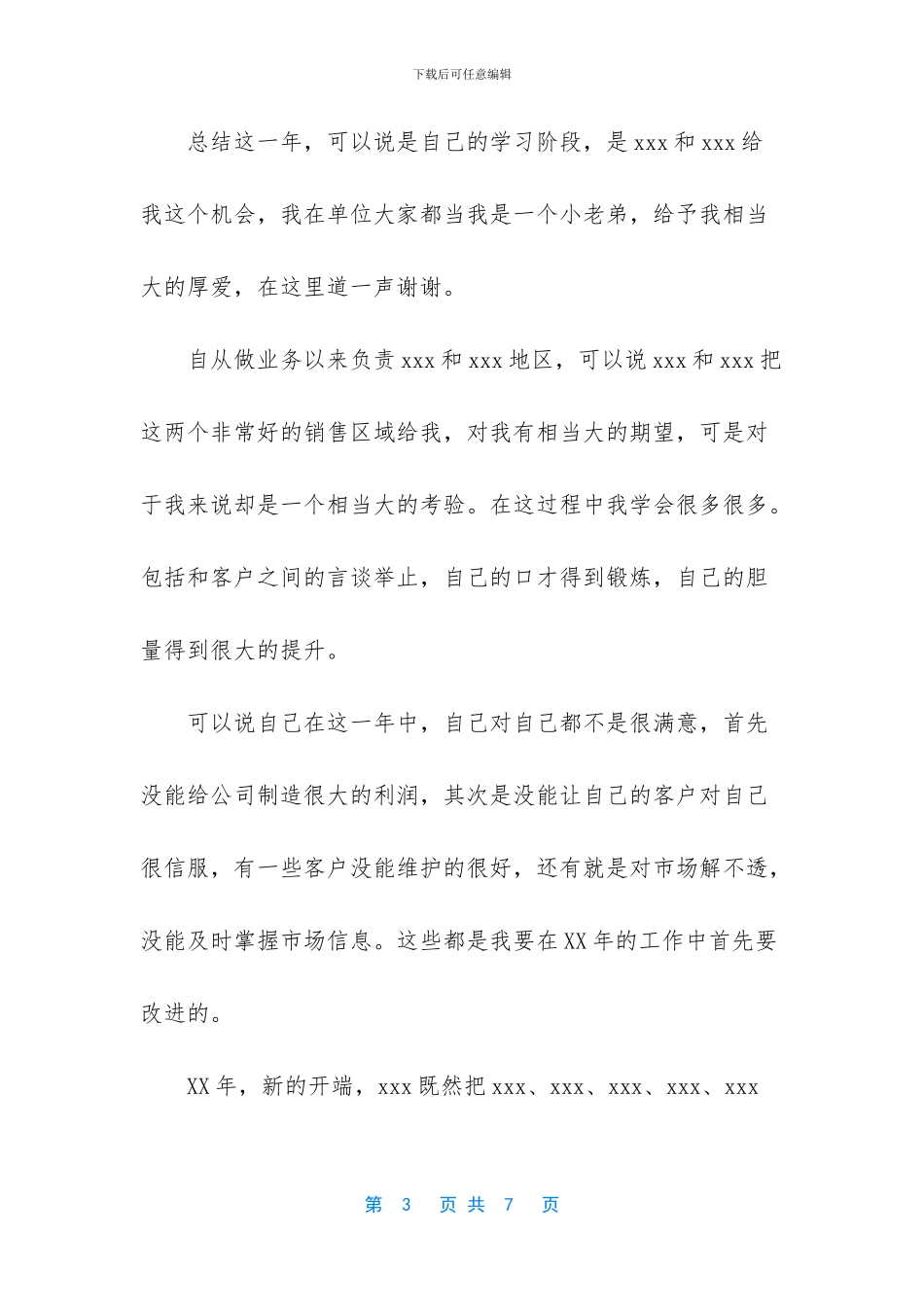 医药销售明年工作计划_第3页