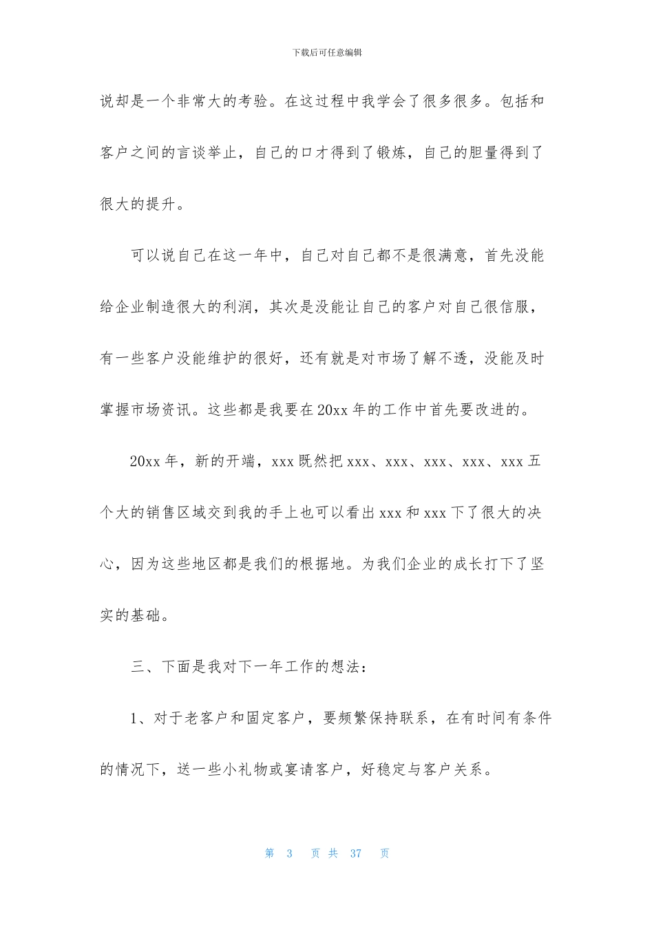 医药销售工作计划6篇_第3页