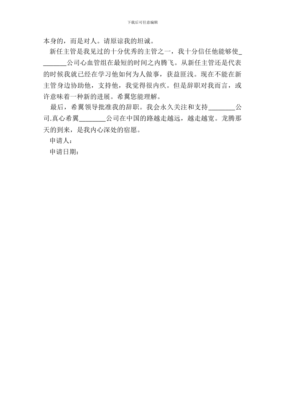 医药销售辞职申请书_第3页