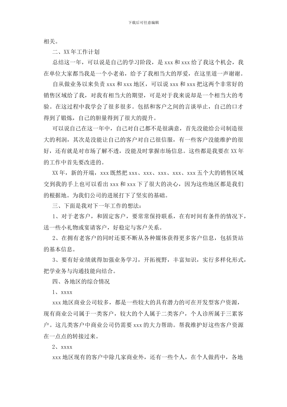 医药销售计划书3篇_第3页