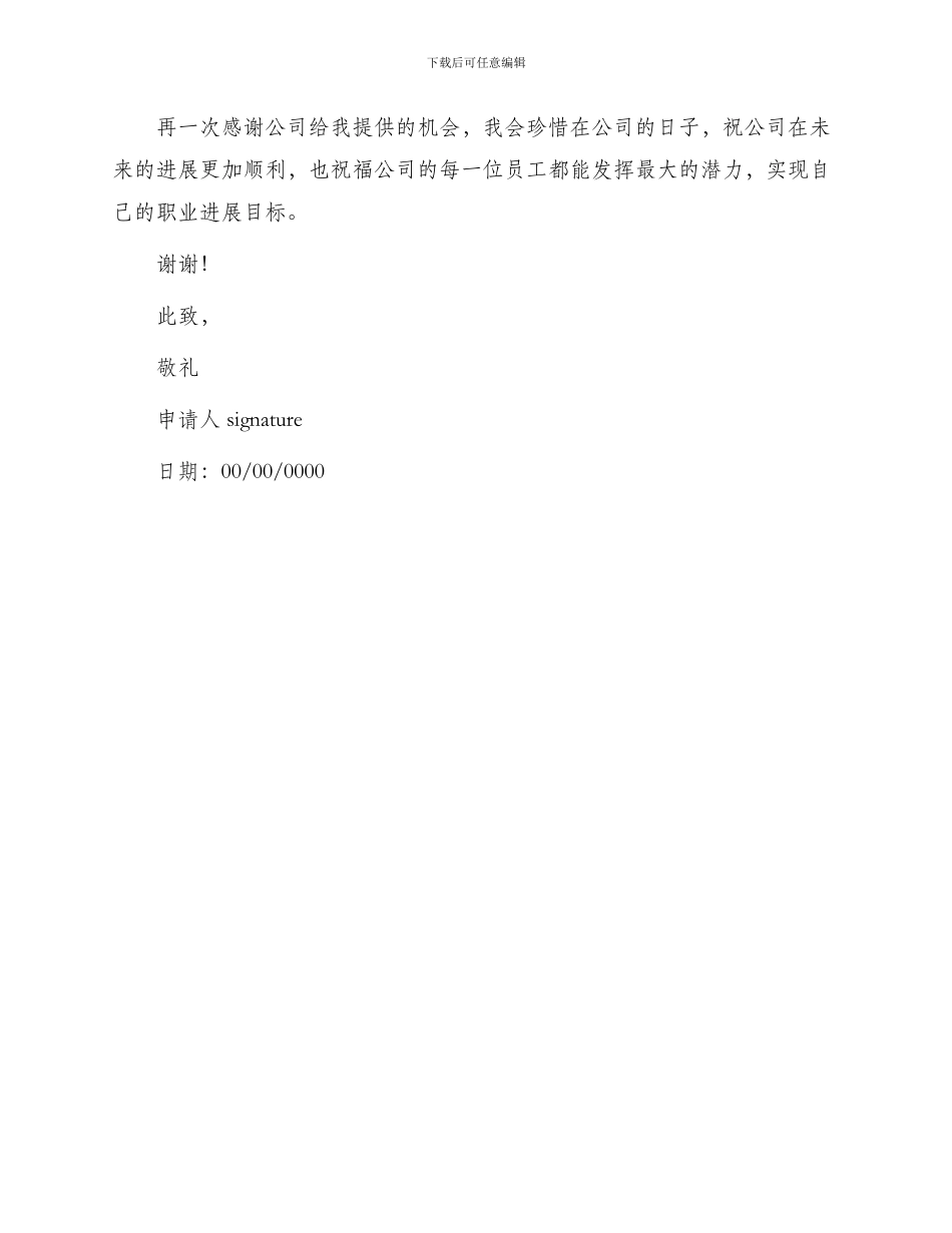 医药销售辞职申请书_第2页