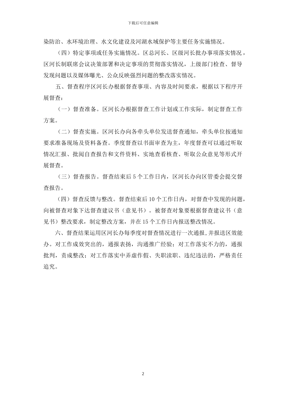医药高新区生态河湖行动督查制度_第2页
