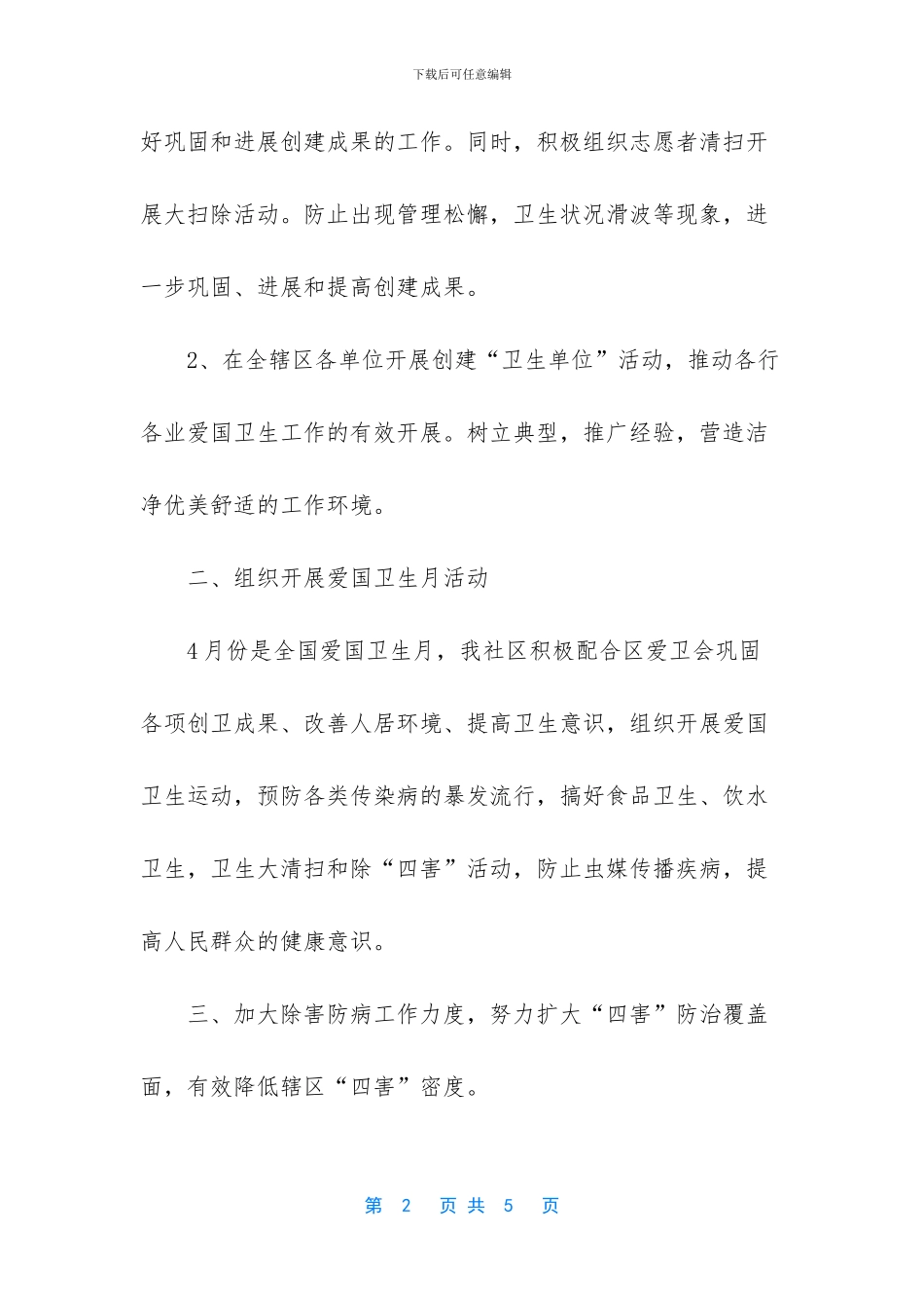 医院2024创卫工作规划_第2页