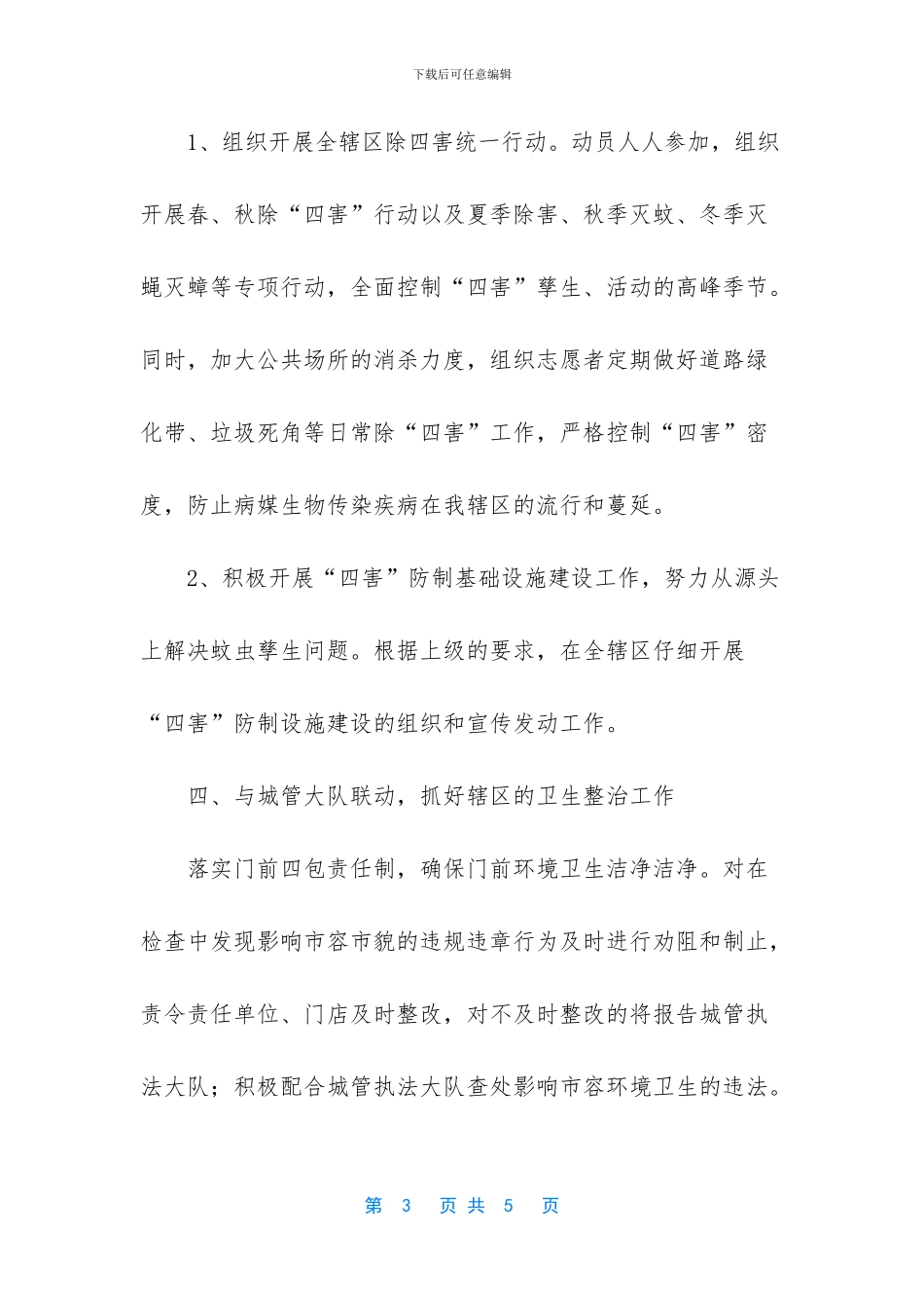 医院2024创卫工作规划_第3页